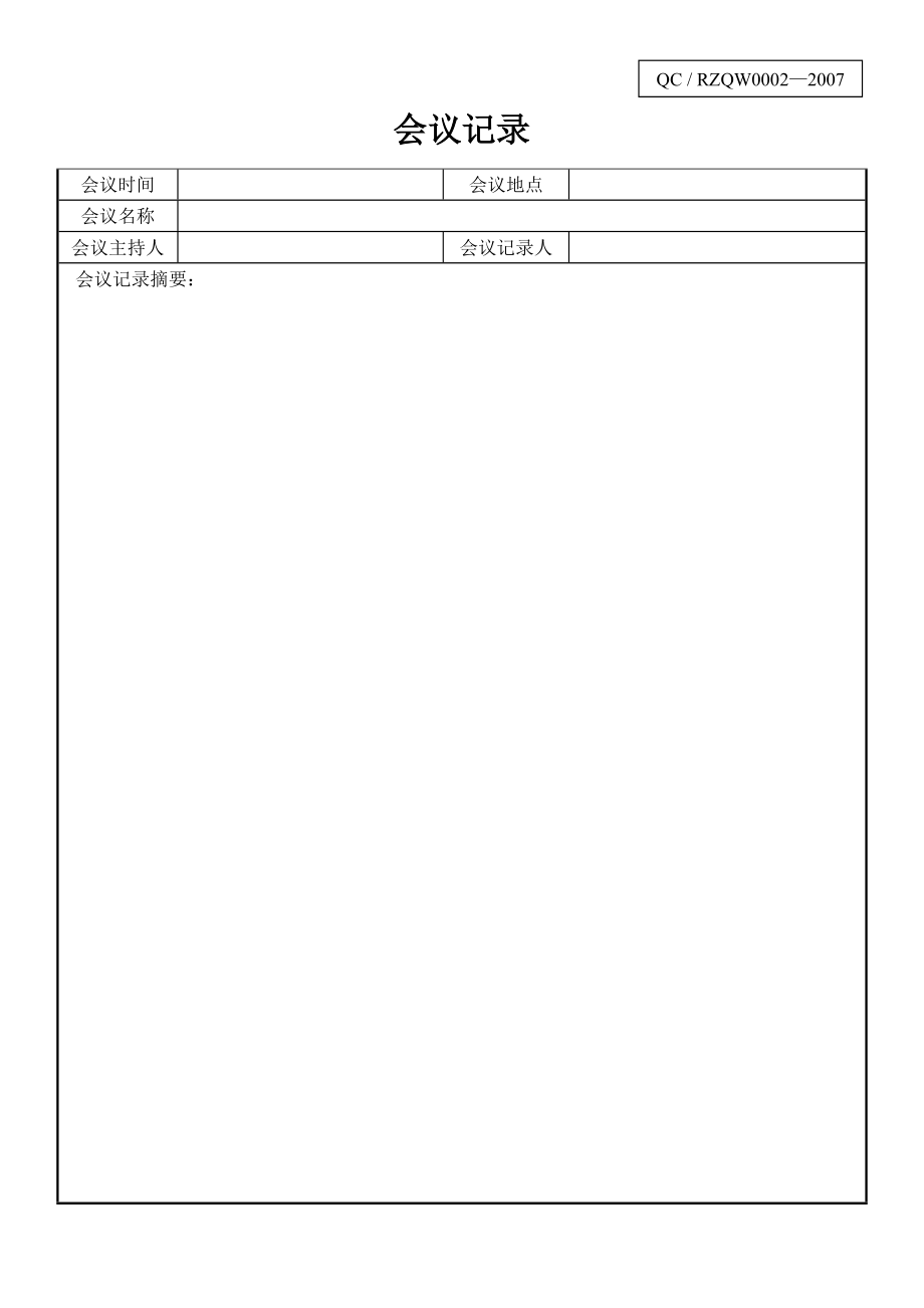 ISO记录全表格DOC_第2页