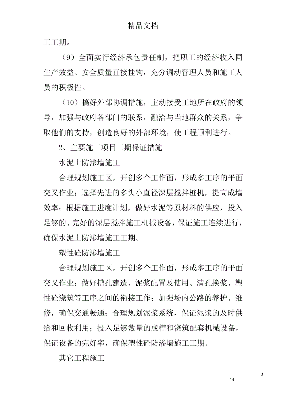 堤防隐蔽工程建设施工进度保证措施_第3页