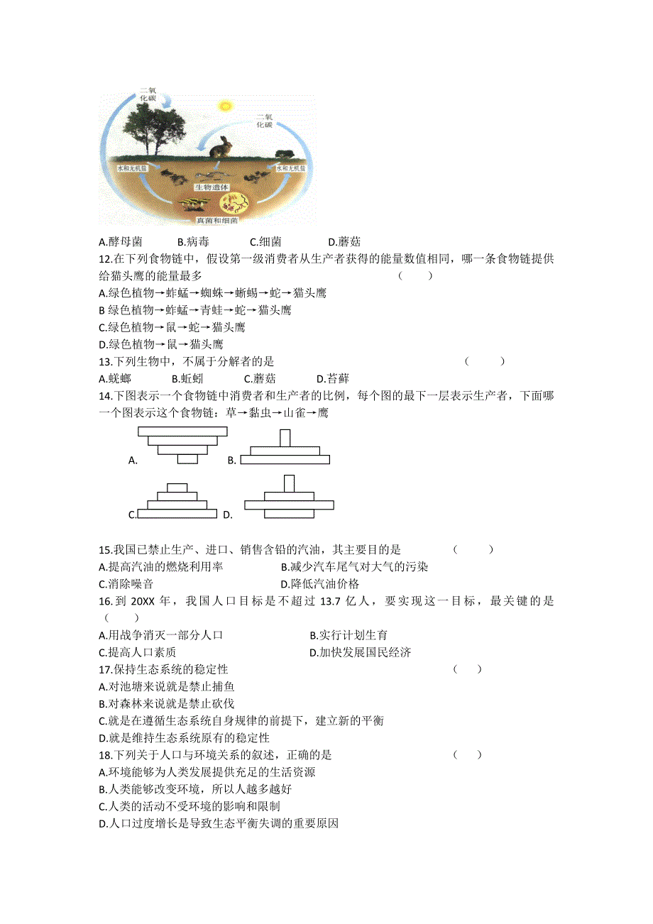 北师大版八年级下册生物期末考试试卷_第2页