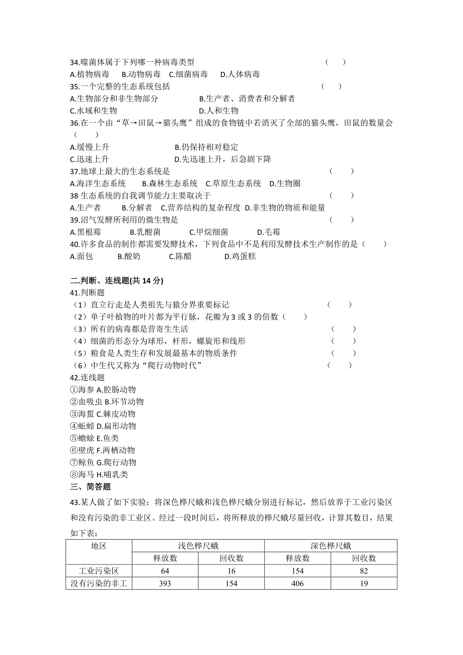 北师大版八年级下册生物期末考试试卷_第4页