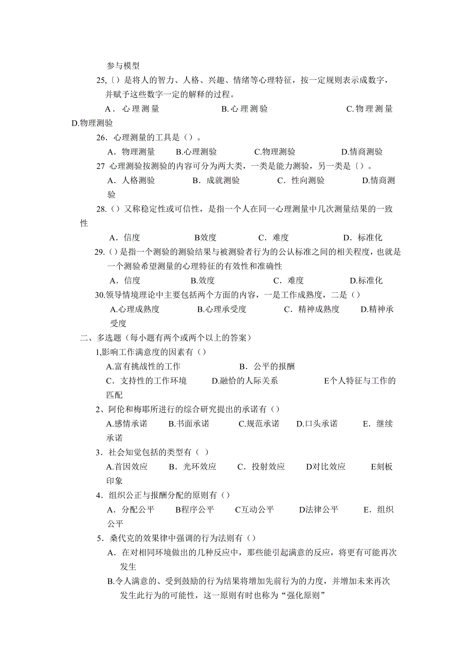 人力资源管理师基础知识章节练习题-第四章-管理心理与组织行为_第3页