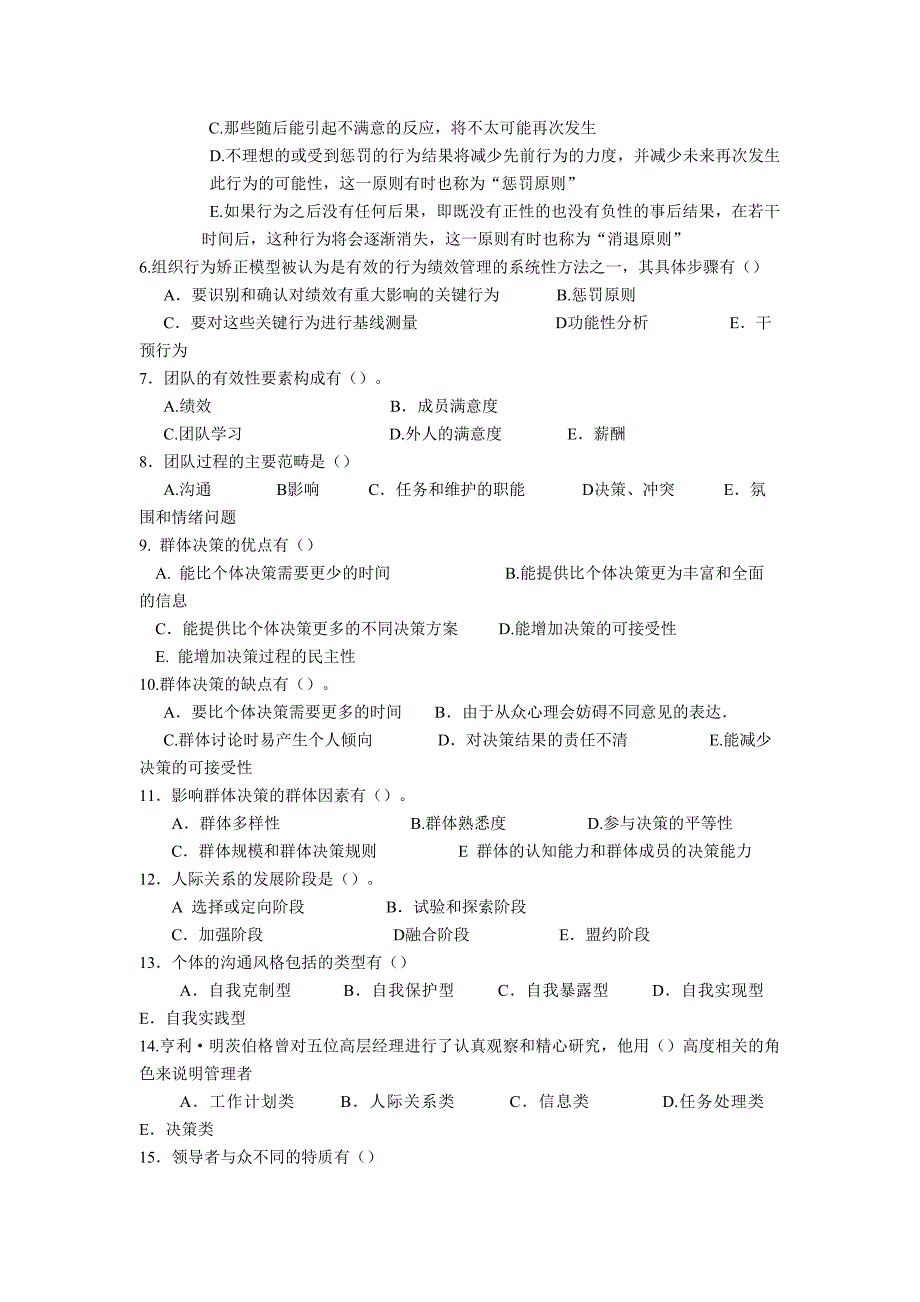 人力资源管理师基础知识章节练习题-第四章-管理心理与组织行为_第4页