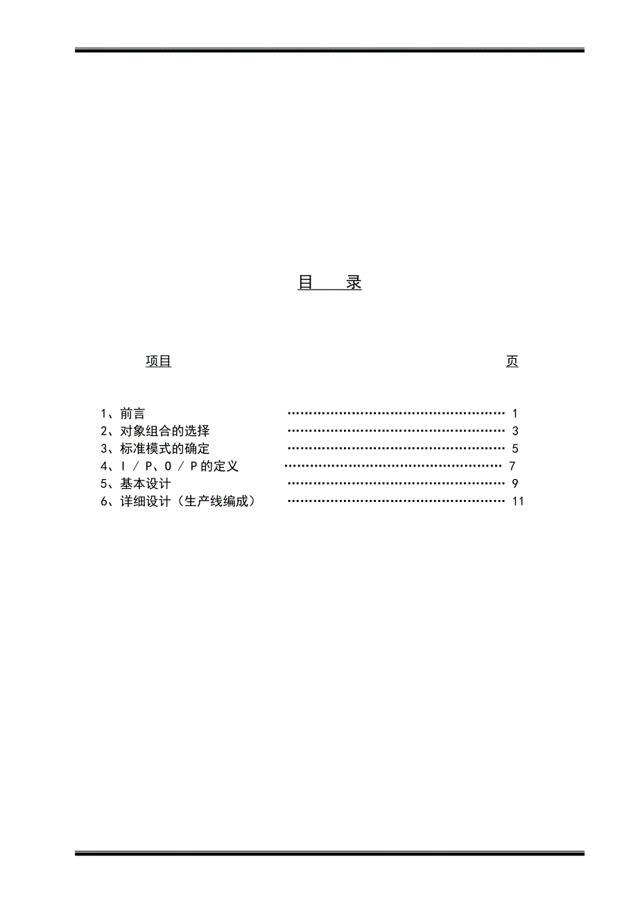 ie工业工程方法改善_第2页