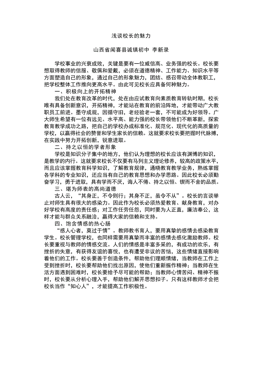 浅谈校长的魅力与领导艺术_第2页