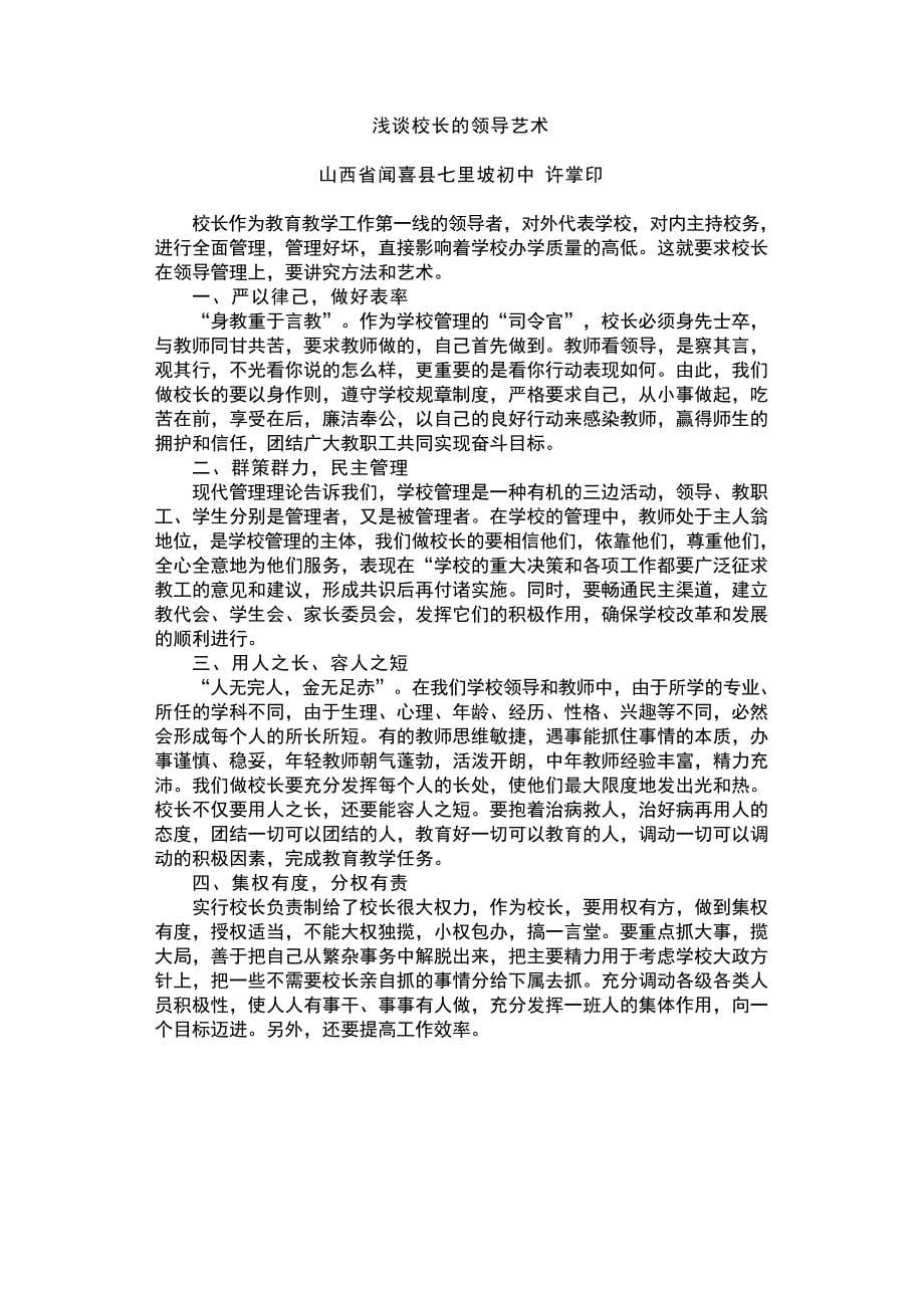 浅谈校长的魅力与领导艺术_第5页