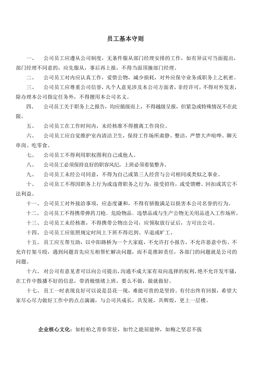 某路桥工程公司员工手册管理_第2页