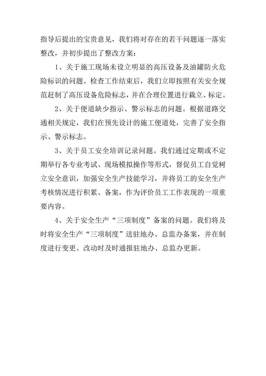 安全生产自查整改报告.doc_第3页