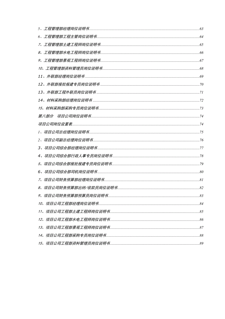 某置业公司岗位说明书_第4页