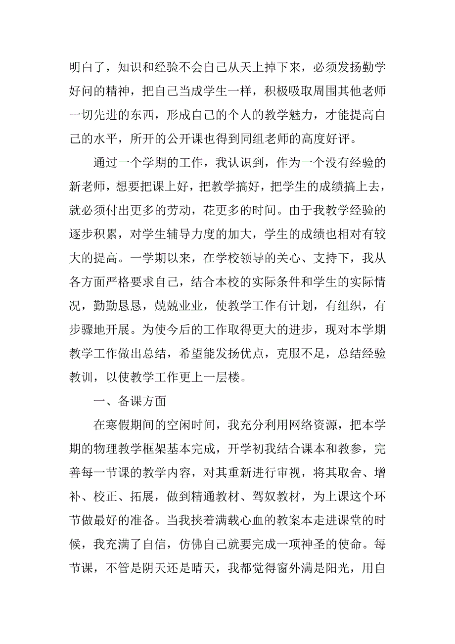 高一上学期物理教师工作总结.doc_第2页