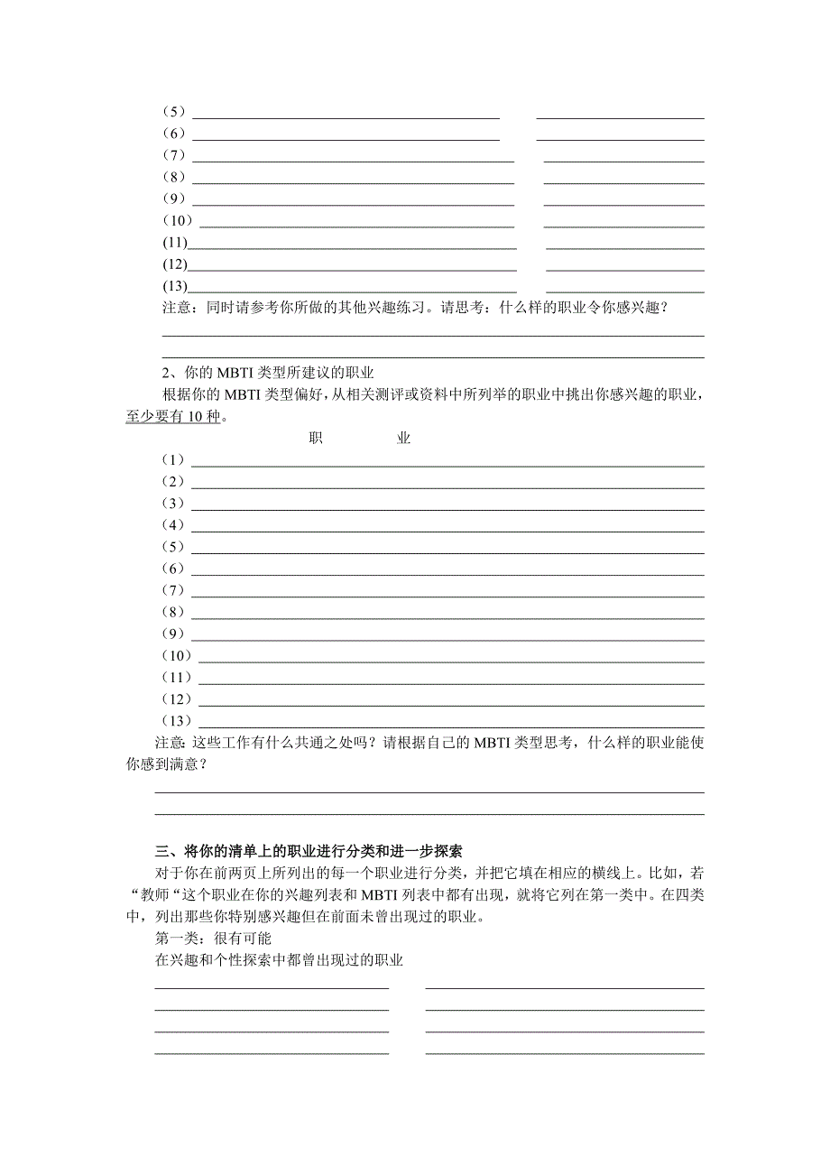 一起看我的生涯规划档案_第2页