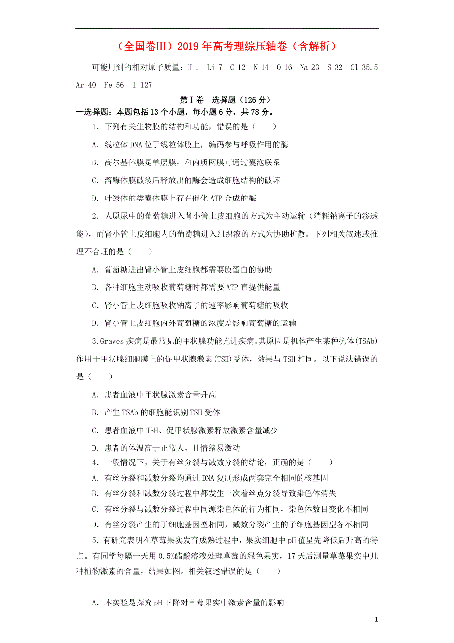 全国卷ⅲ2019年高考理综压轴卷含解析_第1页