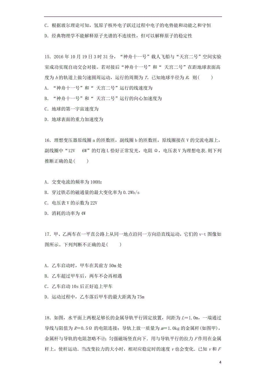 全国卷ⅲ2019年高考理综压轴卷含解析_第4页