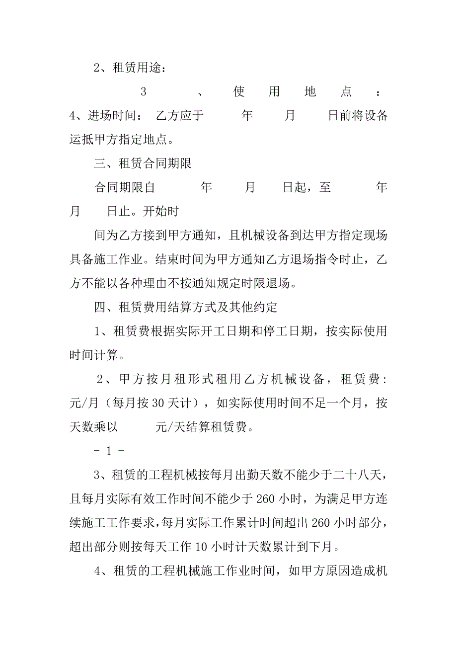 机械设备租赁合同范本_4.doc_第2页