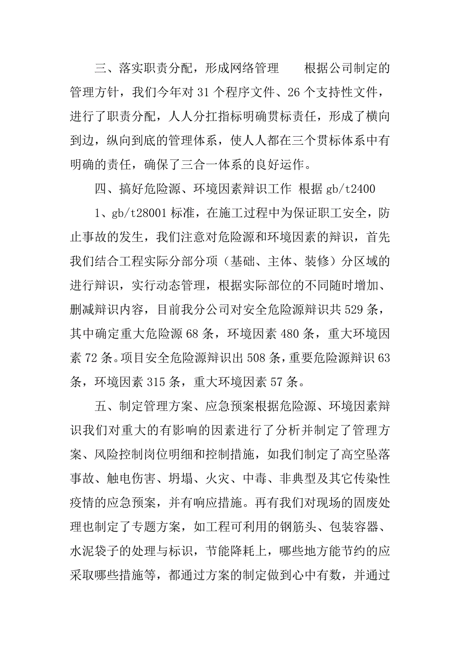 公司(企业)年度贯标工作总结.doc_第2页