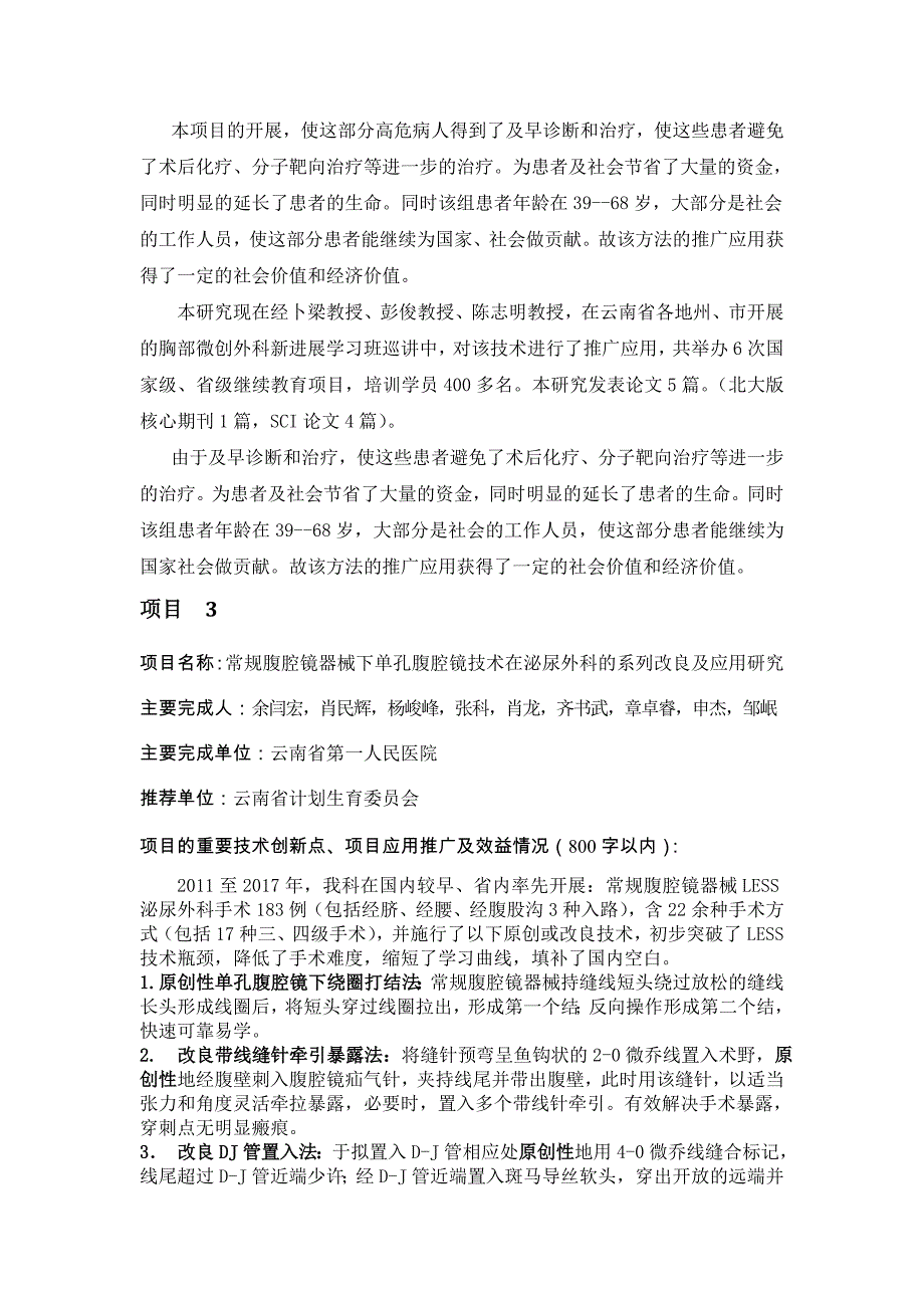 云南第一人民医院申报2018云南科技奖励项目_第3页