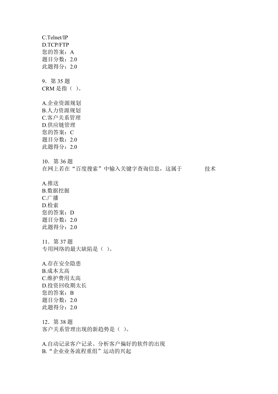 华师网院作业电子商务概论范文_第3页