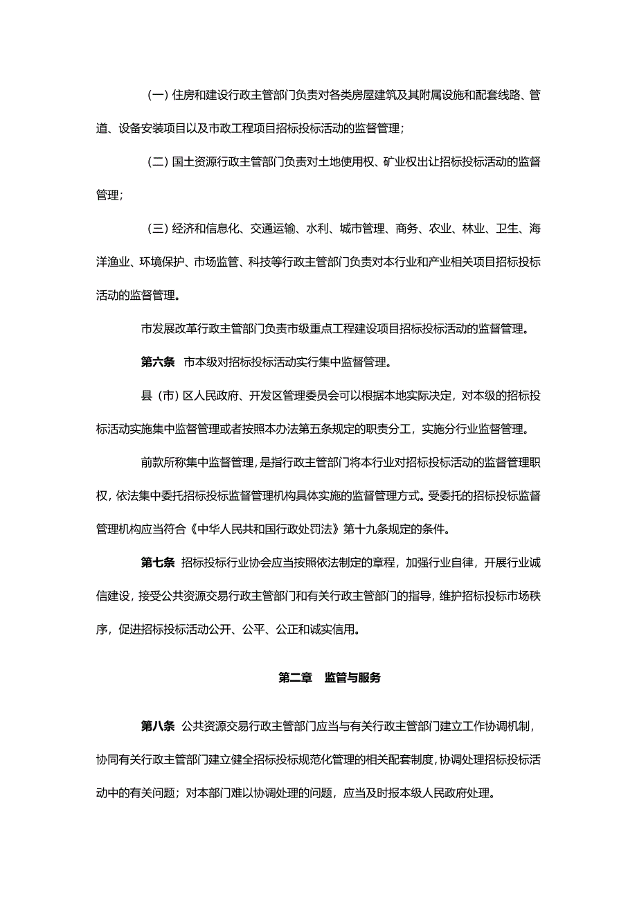 宁波招标投标管理办法_第2页