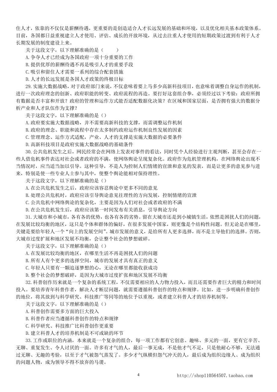 2014年广州市公务员录用考试《行政职业能力测验》真题及详解_第5页