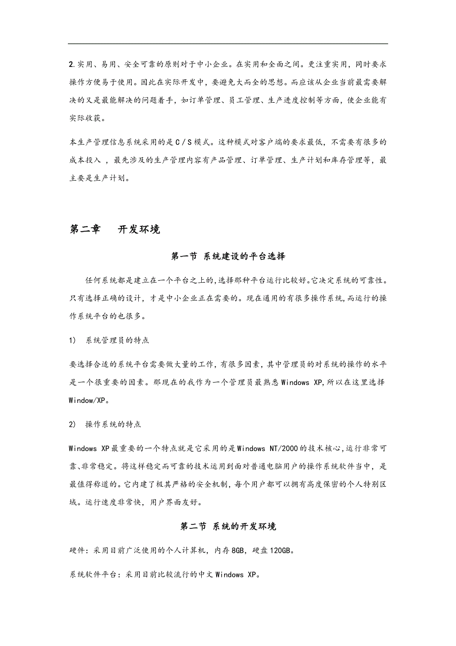 制造企业生产管理系统详细设计书_第4页