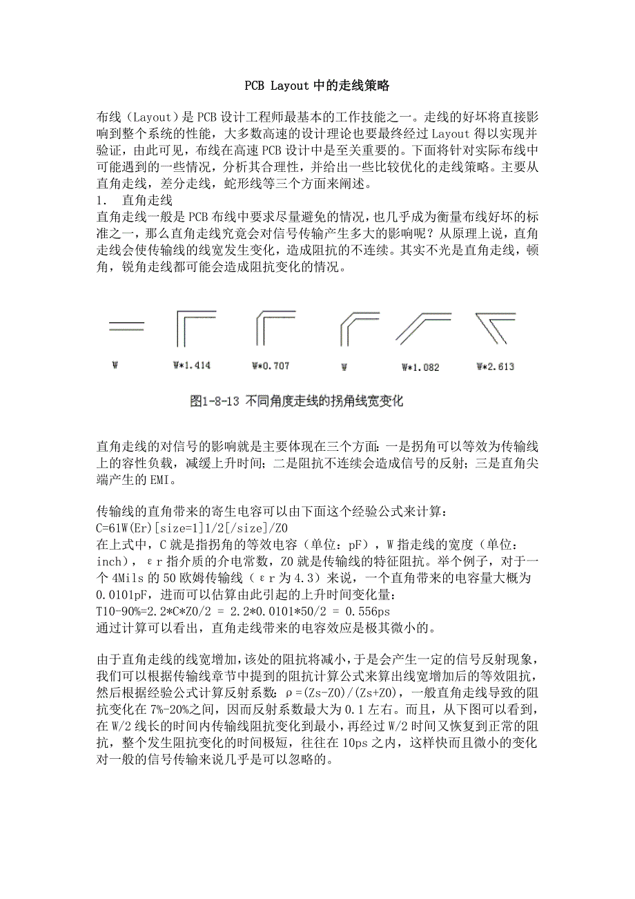 pcb设计和生产流程知识_第1页