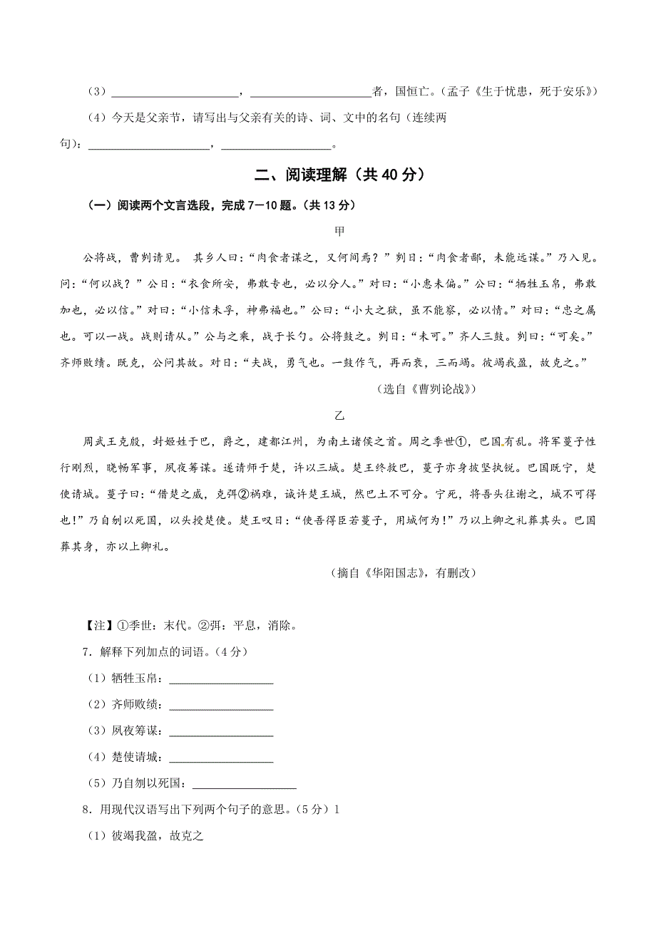 2017年江苏省常州市中考语文试题(含答案)_第3页