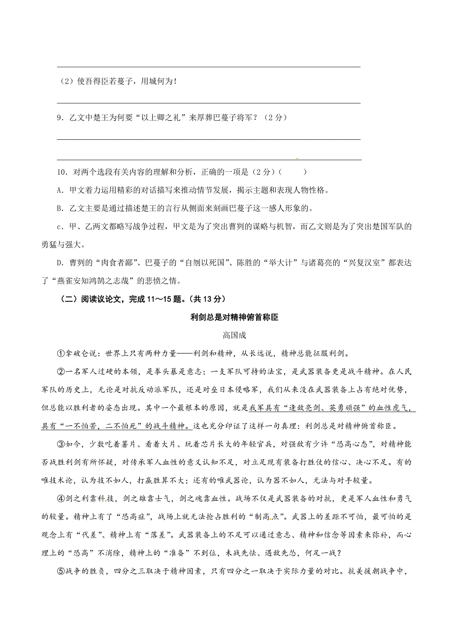 2017年江苏省常州市中考语文试题(含答案)_第4页