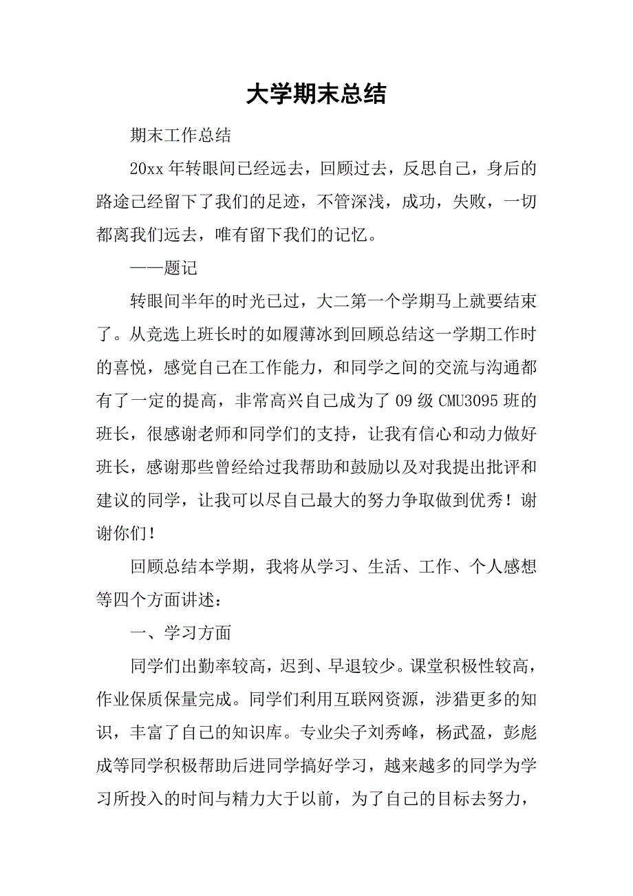 大学期末总结_14.doc_第1页