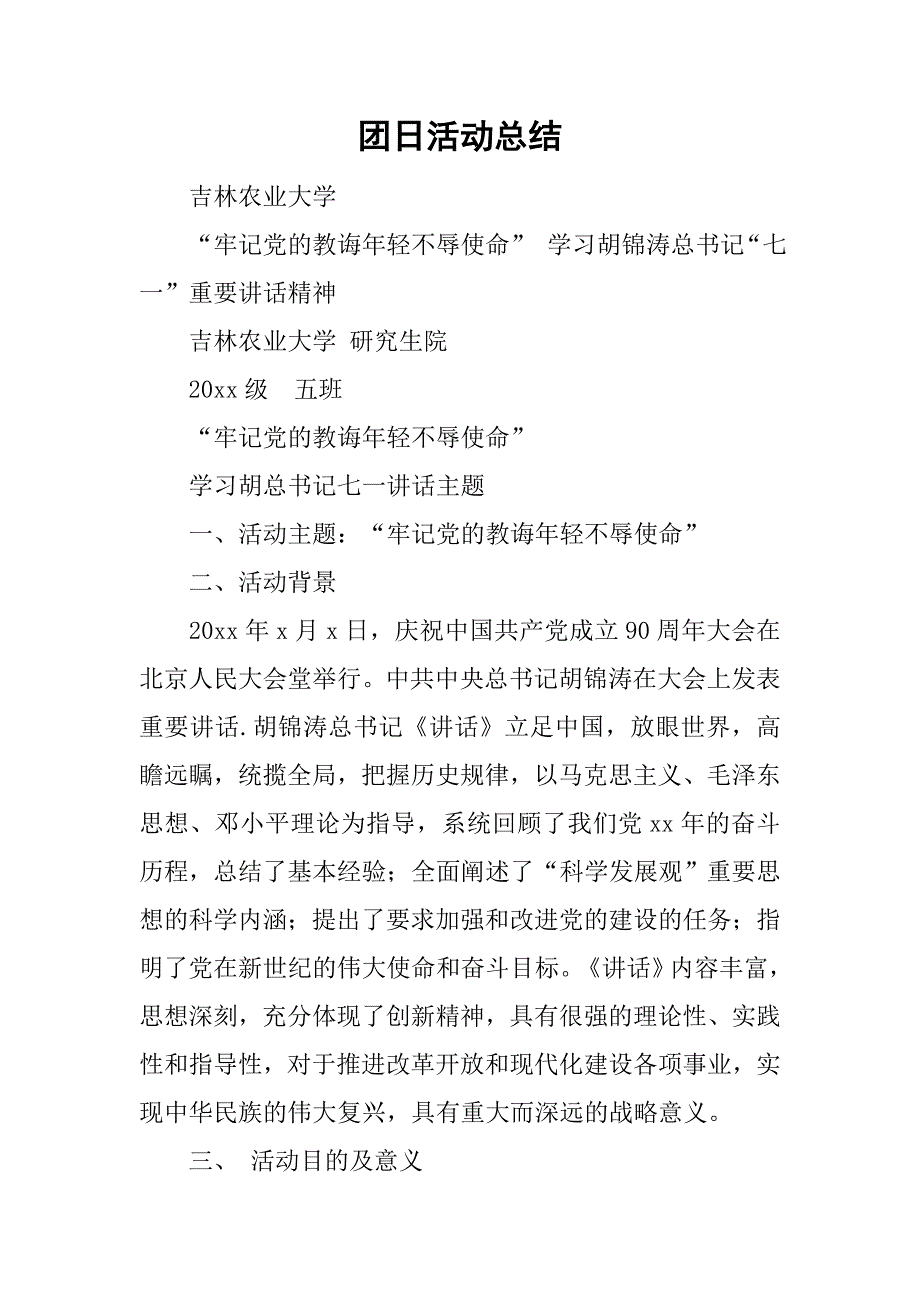 团日活动总结_165.doc_第1页