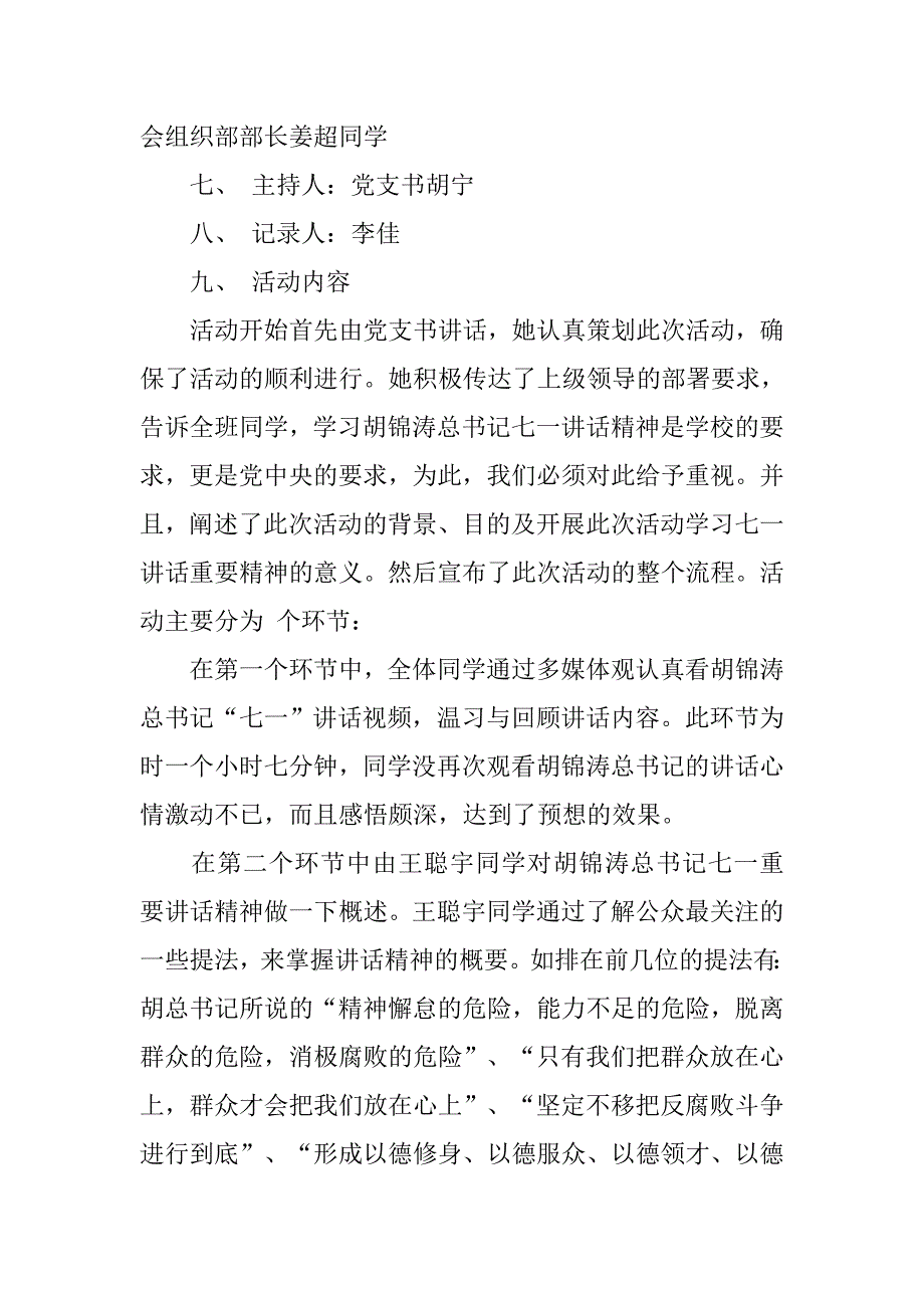 团日活动总结_165.doc_第3页