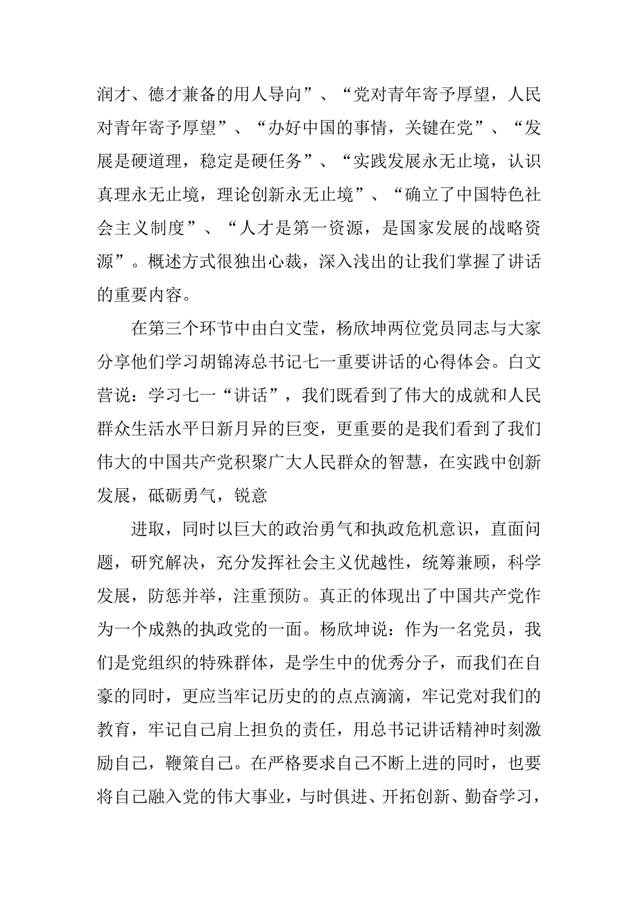 团日活动总结_165.doc_第4页