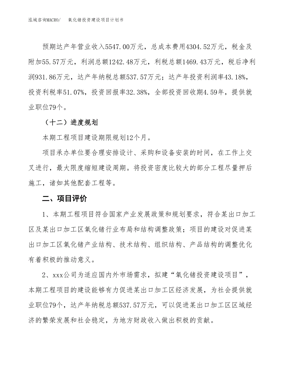 立项氧化锗投资建设项目计划书_第3页