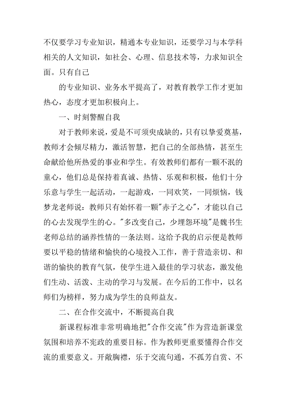 教师读书心得体会_17.doc_第2页