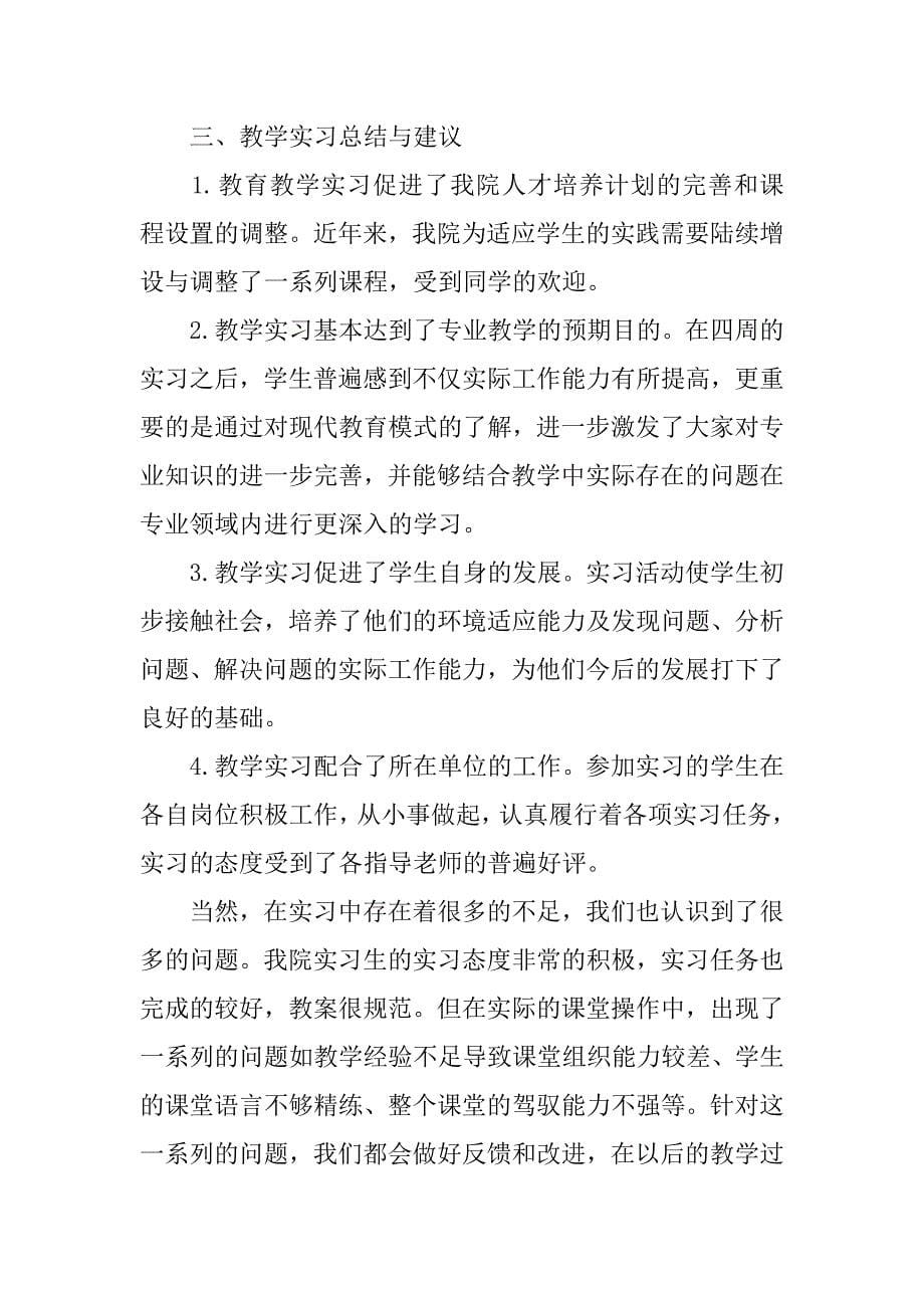 教育实习总结_28.doc_第5页