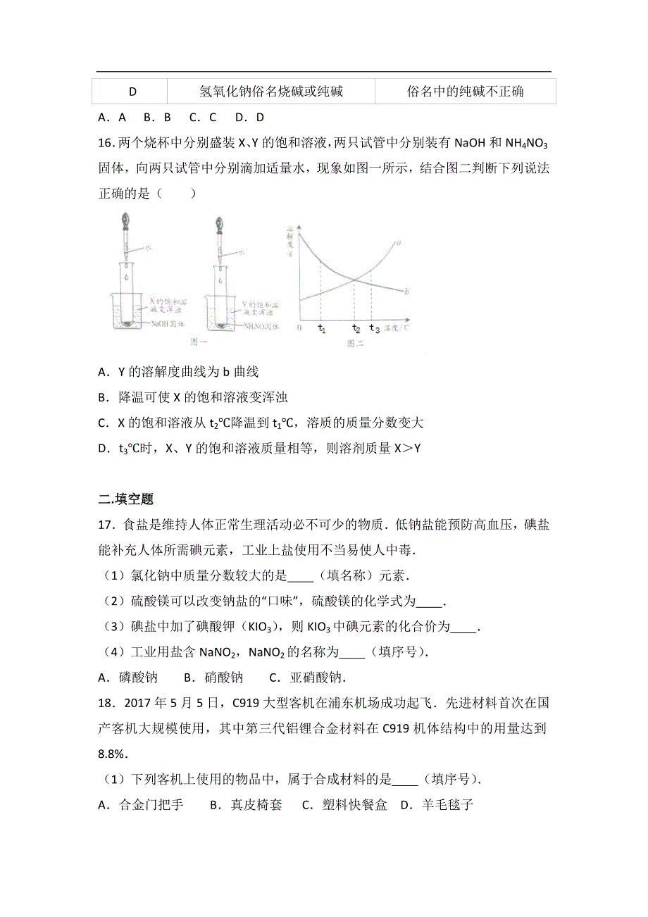 2017年重庆市中考化学试卷(a卷)(解析版)_第3页