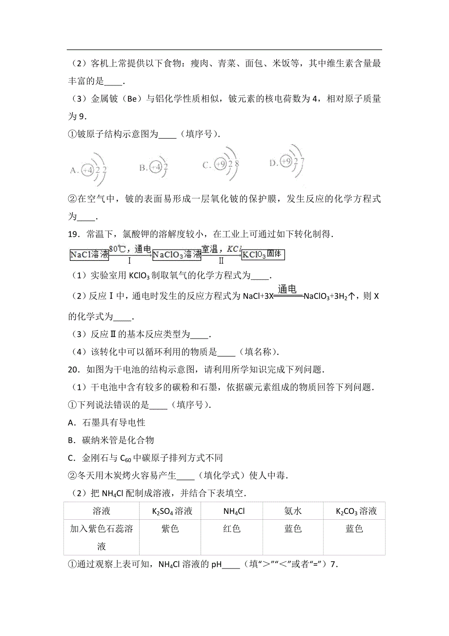 2017年重庆市中考化学试卷(a卷)(解析版)_第4页