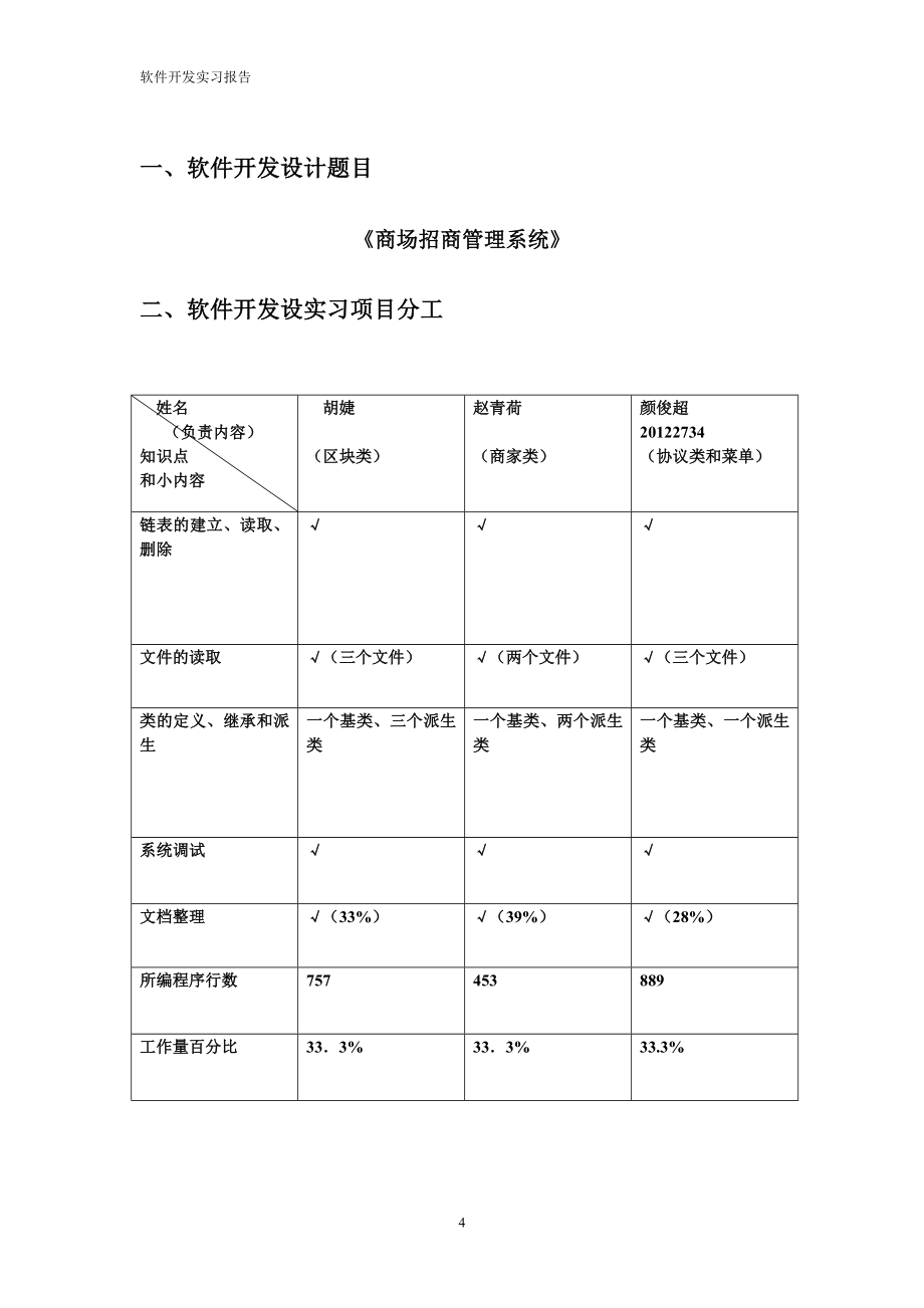 商场招商软件实习报告(1)_第4页