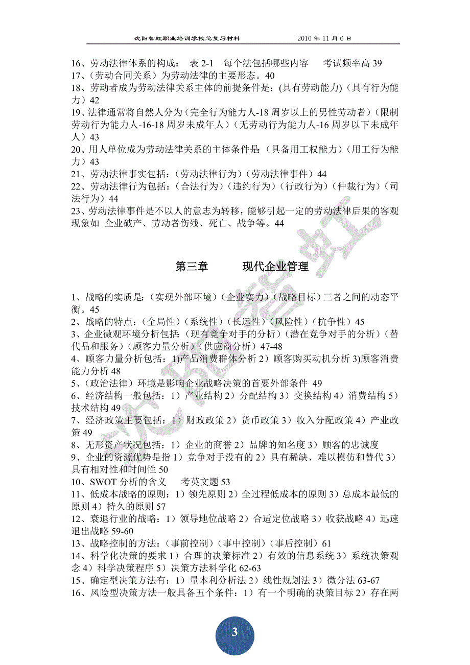 人力资源三级-2016.11基础知识考点(必考)_第3页