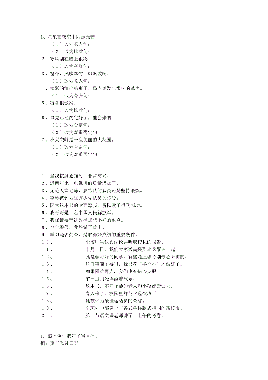 四年级上册句式复习_第1页