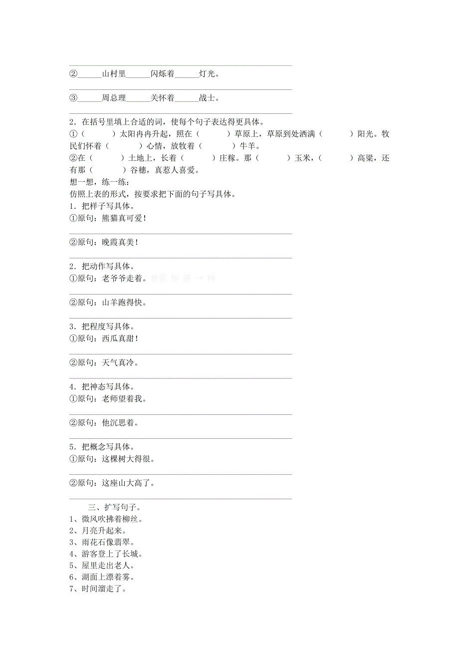 四年级上册句式复习_第3页