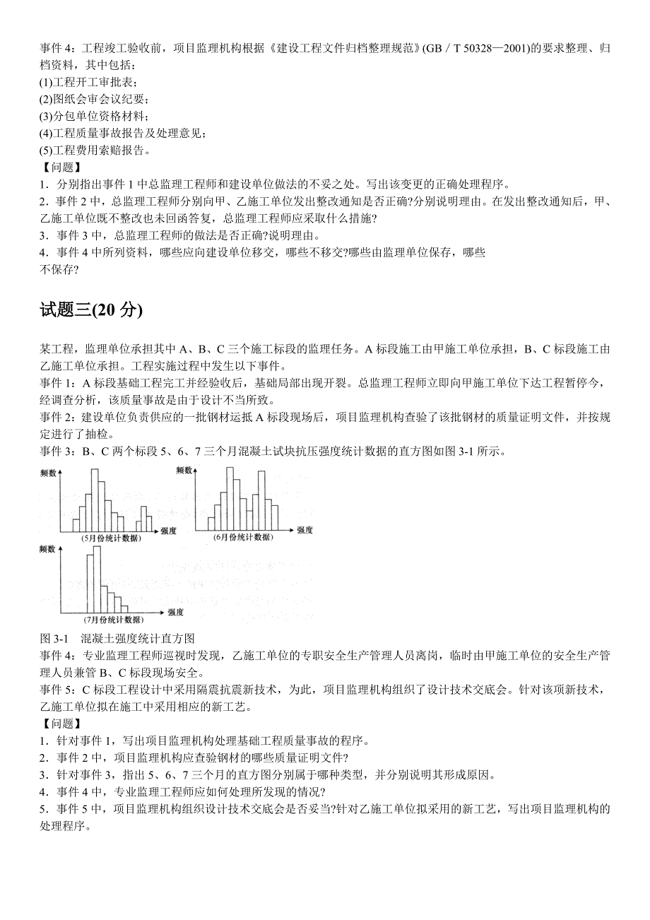 2016年监理工程师《案例》真题课件_第2页