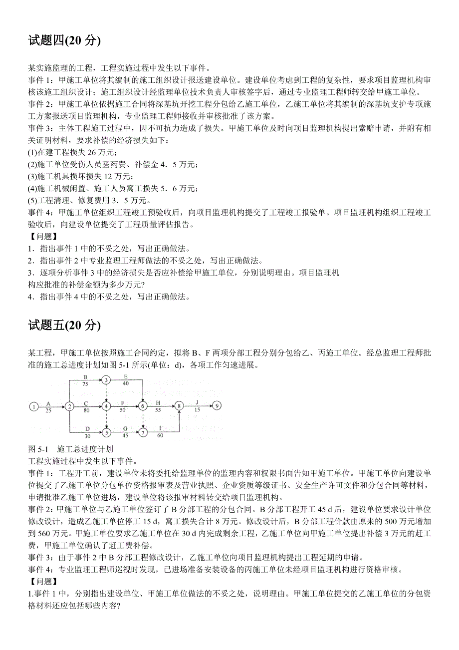 2016年监理工程师《案例》真题课件_第3页