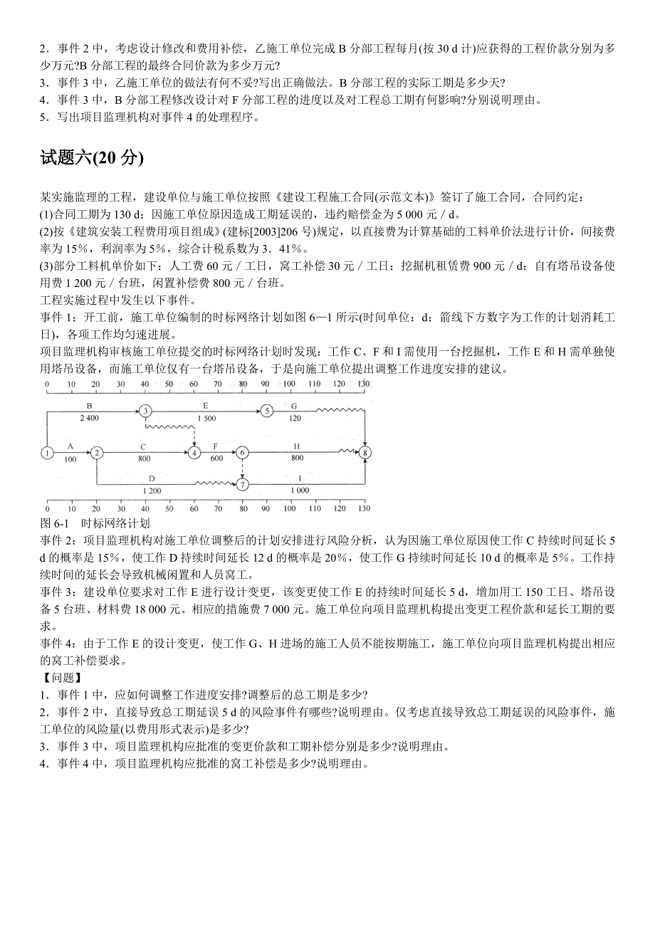 2016年监理工程师《案例》真题课件_第4页