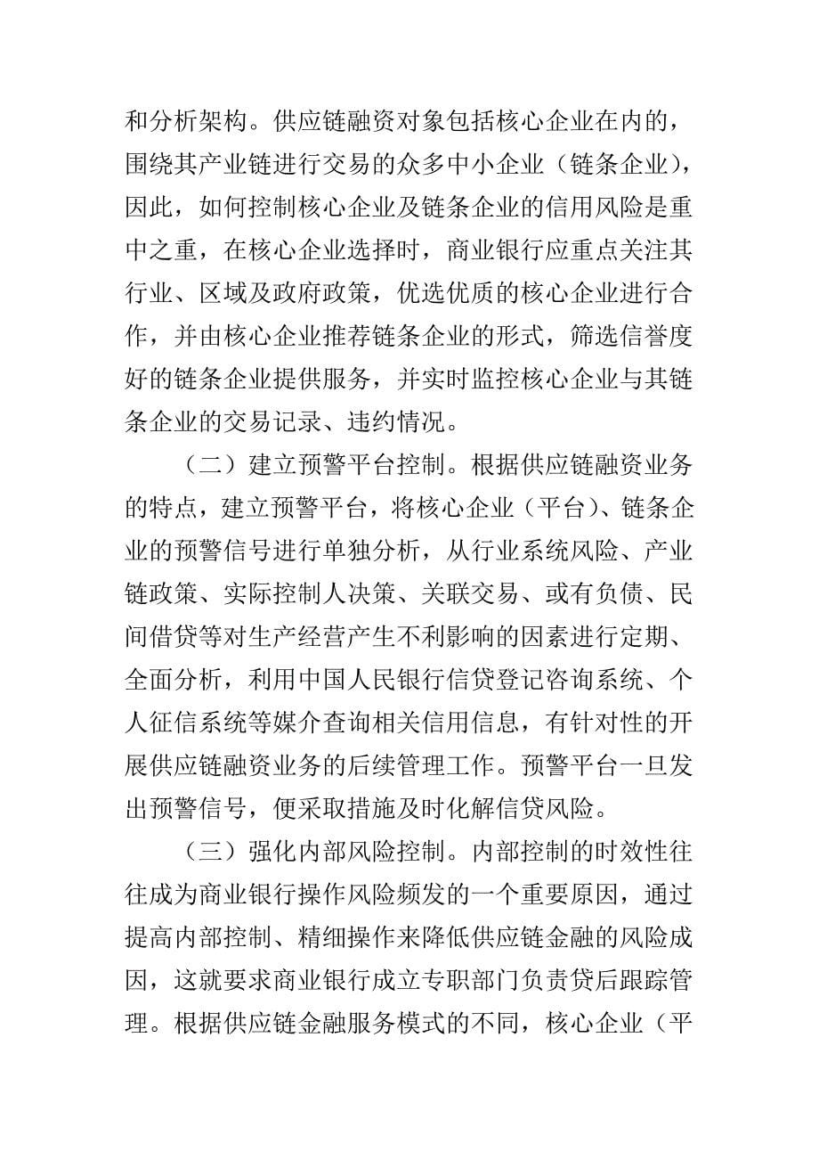 基于商业银行的供应链金融现状研究_第5页