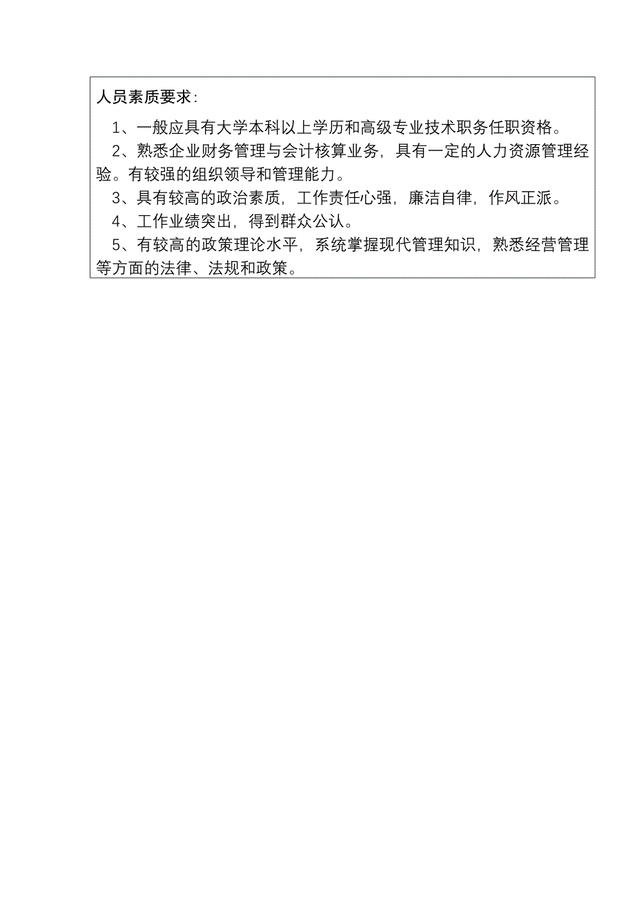 某资产管理公司副总经理职务描述_第2页