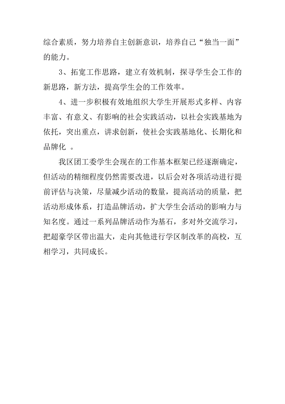 团工委学生会工作总结.doc_第4页