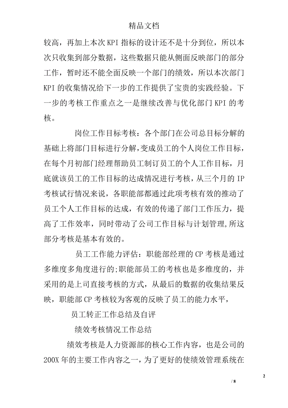 从工作态度、工作能力、工作绩效三方面以具体数据实例进行总结_第2页