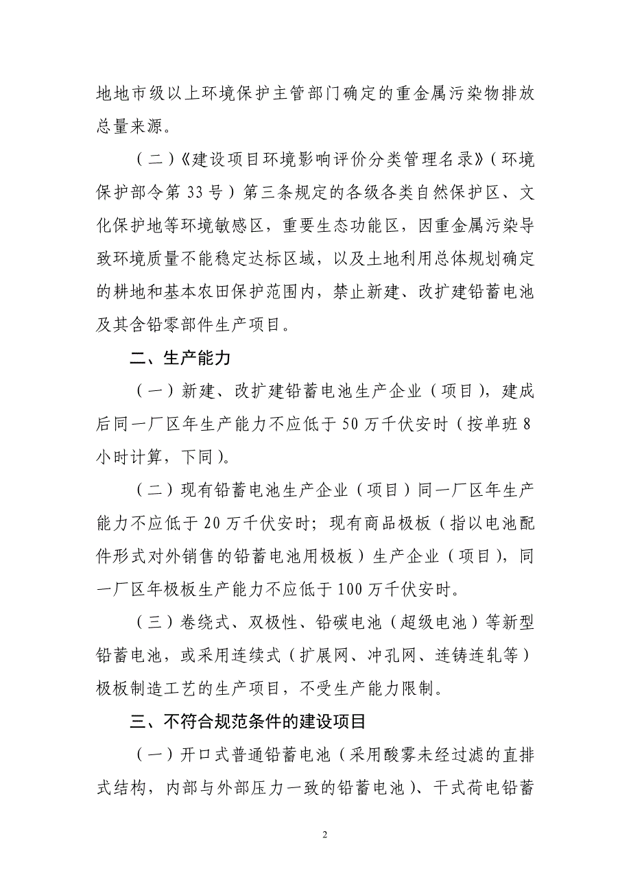 铅蓄电池行业规范条件2015年本-中华人民共和国工业和信息化部_第2页