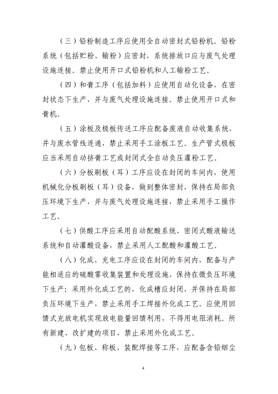 铅蓄电池行业规范条件2015年本-中华人民共和国工业和信息化部_第4页