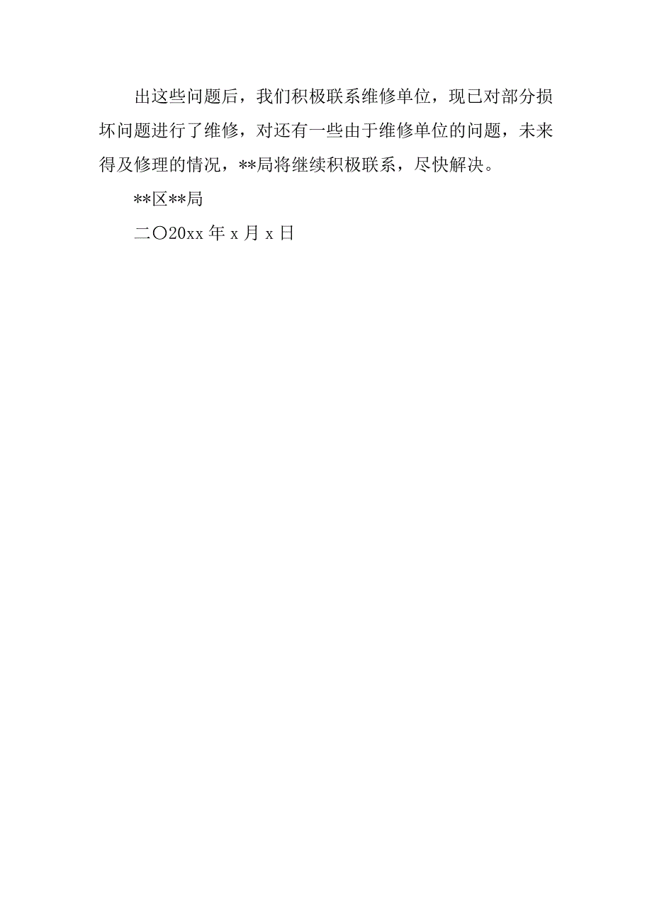 车辆自查整改报告.doc_第2页