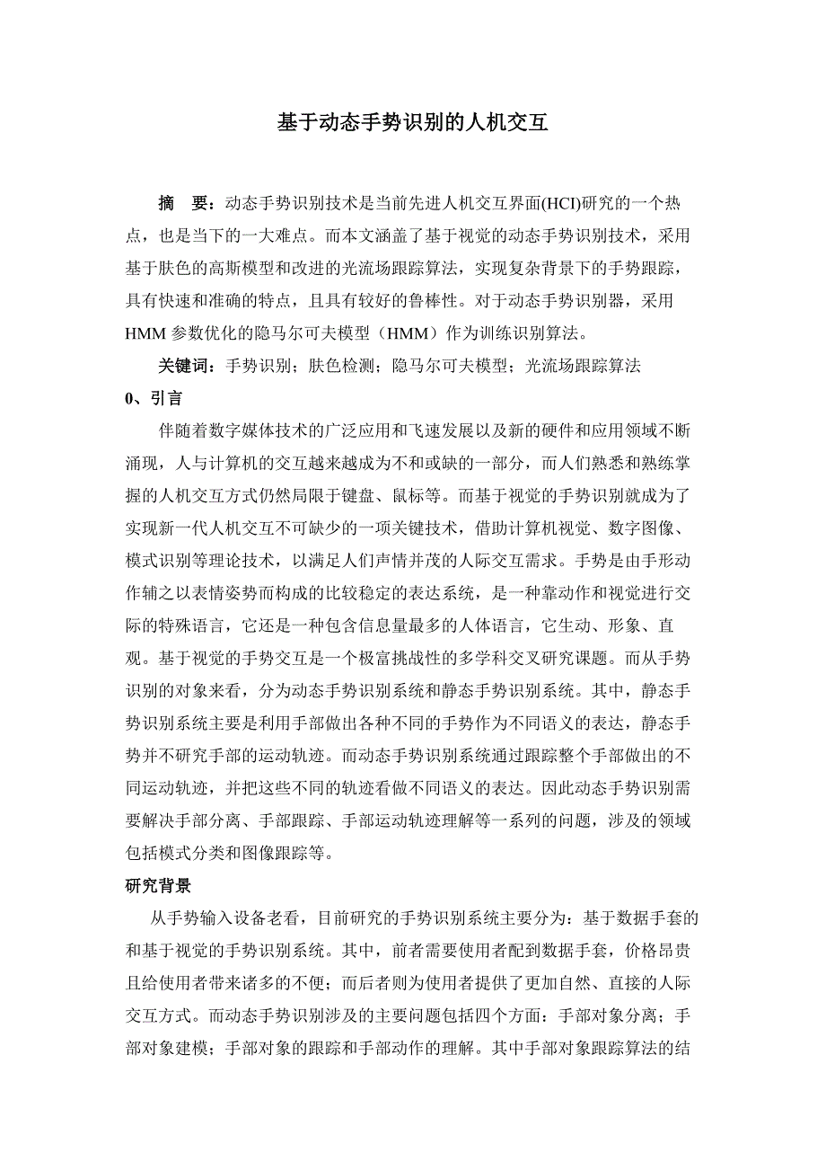 人机交互论_第1页